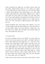 사람들은 다양한 대인관계를 맺고 살아갑니다. 사람들이 대인관계를 맺는 과정에서는 자신만의 중요한 심리적 요인들의 영향을 받게 됩니다. 자신의 대인관계를 돌아보면서 내가 대인관계를 맺는 과정에서 가장 중요하게 영향을 받는다고 생각되는 요소나 요인들은 무엇이며,-4