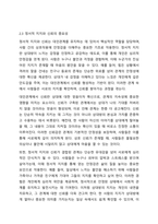 사람들은 다양한 대인관계를 맺고 살아갑니다. 사람들이 대인관계를 맺는 과정에서는 자신만의 중요한 심리적 요인들의 영향을 받게 됩니다. 자신의 대인관계를 돌아보면서 내가 대인관계를 맺는 과정에서 가장 중요하게 영향을 받는다고 생각되는 요소나 요인들은 무엇이며,-6