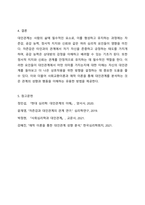 사람들은 다양한 대인관계를 맺고 살아갑니다. 사람들이 대인관계를 맺는 과정에서는 자신만의 중요한 심리적 요인들의 영향을 받게 됩니다. 자신의 대인관계를 돌아보면서 내가 대인관계를 맺는 과정에서 가장 중요하게 영향을 받는다고 생각되는 요소나 요인들은 무엇이며,-9