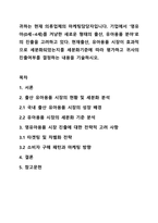 귀하는 현재 의류업체의 마케팅담당자입니다. 기업에서 ‘영유아(0세~4세)를 겨냥한 새로운 형태의 출산, 유아용품 분야’로의 진출을 고려하고 있다. 현재출산, 유아용품 시장이 효과적으로 세분화되었는지를 세분화기준에 따라 평가하고 귀사의 진출여부를 결정하는 내용을-1