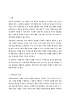 직무분석의 의의를 설명하고 직무분석의 절차 및 직무분석의 활용을 서술하시오.-2