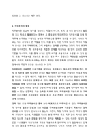 직무분석의 의의를 설명하고 직무분석의 절차 및 직무분석의 활용을 서술하시오.-5