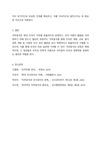 직무분석의 의의를 설명하고 직무분석의 절차 및 직무분석의 활용을 서술하시오.-6