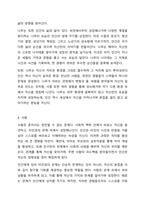 집, 나무, 사람, 반대의 사람을 그리고 PD(질문)을 작성 후 해석해 보시기 바랍니다. 대상은 타인 밎 자기분석을 해도 됩니다.-4