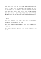 의료사회복지 실천모델 1가지를 선택하여 클라이언트 사정 및 개입 시 활용할 수 있는 사례에 대해 기술하시오.-8