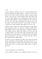 1주 1, 2강에서 학교사회복지 목적과 대상을 4주 1, 2강에서 학생 문화 및 취약 집단 학생의 특징에 대해 학습했습니다. COVID-19로 인해 학생들은 아동학대, 방임, 결식, 인터넷 중독, 학력 미달, 사회적인 고립 등 다양한 문제에 노출되었습니다. 코로나로 겪게 된-2