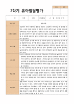 2- 평가제 유아발달평가 2학기 만 3세 21명-1
