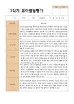 2- 평가제 유아발달평가 2학기 만 3세 21명-2