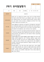 2- 평가제 유아발달평가 2학기 만 3세 21명-3