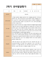 2- 평가제 유아발달평가 2학기 만 3세 21명-9