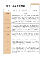 2- 평가제 유아발달평가 2학기 만 3세 21명-11