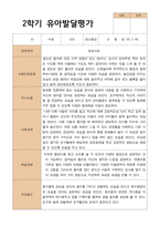 2- 평가제 유아발달평가 2학기 만 3세 21명-12