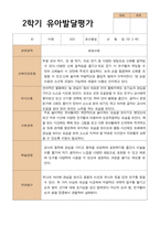 2- 평가제 유아발달평가 2학기 만 3세 21명-13