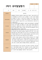 2- 평가제 유아발달평가 2학기 만 3세 21명-14
