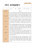 2- 평가제 유아발달평가 2학기 만 3세 21명-20