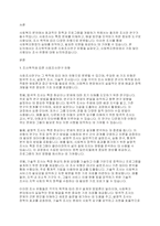 사회복지조사론] 사회조사연구 유형 중 조사목적에 따른 분류방법에 대해 간략하게 설명하고 3가지 조사 유형 중 사회복지현장에서 가장 많이 사용하는 유형이 무엇인지 이야기해보시오-2