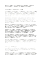 사회복지조사론] 사회조사연구 유형 중 조사목적에 따른 분류방법에 대해 간략하게 설명하고 3가지 조사 유형 중 사회복지현장에서 가장 많이 사용하는 유형이 무엇인지 이야기해보시오-3