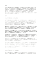 아동복지론] 다문화가정 아동이 경험하는 문제를 생각해보면서 다문화가정 아동의 지원방안을 토론해 보세요-2