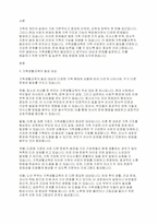 가족생활교육] 가족생활교육이 필요하다고 생각되는 대상과 문제를 정하고, 이를 해결하기 위한 이론적·실천적 개입 방법에 대하여 서술하시오-2