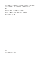 사회복지법제와실천] 헌법에서 규정하고 있는 사회복지법의 권리성 조항을 설명하고, 기본적 권리를 보장하기 위해 수정 또는 보완이 필요한 부분을 논하시오-1