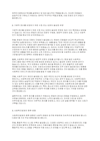 사회복지법제와실천] 헌법에서 규정하고 있는 사회복지법의 권리성 조항을 설명하고, 기본적 권리를 보장하기 위해 수정 또는 보완이 필요한 부분을 논하시오-3