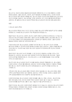 청소년복지론] 청소년상담의 특징과 청소년 상담자의 윤리에 대해 기술하라-2