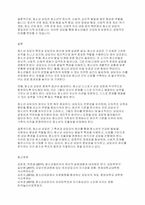청소년복지론] 청소년상담의 특징과 청소년 상담자의 윤리에 대해 기술하라-5