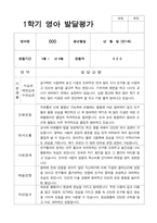 1학기 2학기 영아 발달평가 만 1세 12명 평가제-2