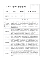 1학기 2학기 영아 발달평가 만 1세 12명 평가제-4