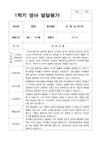 1학기 2학기 영아 발달평가 만 1세 12명 평가제-5