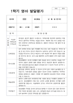 1학기 2학기 영아 발달평가 만 1세 12명 평가제-6