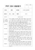 1학기 2학기 영아 발달평가 만 1세 12명 평가제-7