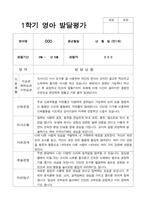 1학기 2학기 영아 발달평가 만 1세 12명 평가제-8