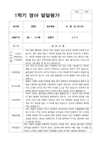 1학기 2학기 영아 발달평가 만 1세 12명 평가제-9