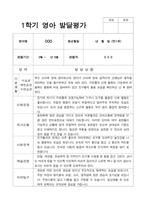 1학기 2학기 영아 발달평가 만 1세 12명 평가제-10