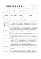 1학기 2학기 영아 발달평가 만 1세 12명 평가제-12