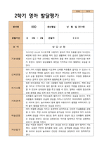 1학기 2학기 영아 발달평가 만 1세 12명 평가제-13
