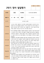 1학기 2학기 영아 발달평가 만 1세 12명 평가제-14