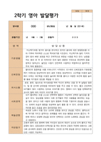 1학기 2학기 영아 발달평가 만 1세 12명 평가제-15