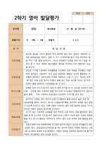 1학기 2학기 영아 발달평가 만 1세 12명 평가제-17