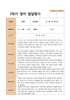 1학기 2학기 영아 발달평가 만 1세 12명 평가제-18