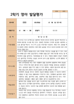 1학기 2학기 영아 발달평가 만 1세 12명 평가제-19