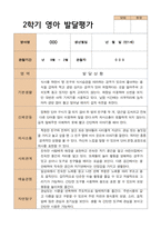 1학기 2학기 영아 발달평가 만 1세 12명 평가제-20