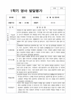 1학기 2학기 영아 발달평가 만 2세 12명 평가제-1