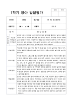 1학기 2학기 영아 발달평가 만 2세 12명 평가제-2