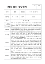 1학기 2학기 영아 발달평가 만 2세 12명 평가제-4