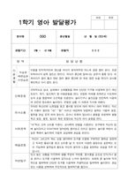 1학기 2학기 영아 발달평가 만 2세 12명 평가제-5