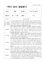 1학기 2학기 영아 발달평가 만 2세 12명 평가제-6