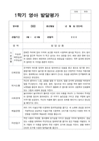 1학기 2학기 영아 발달평가 만 2세 12명 평가제-8