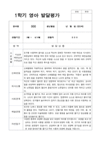 1학기 2학기 영아 발달평가 만 2세 12명 평가제-9